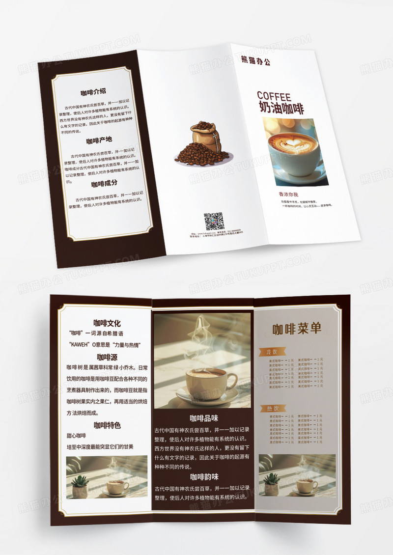 咖色小清新奶油咖啡饮料价格三折页美食餐饮菜单品牌咖啡折页