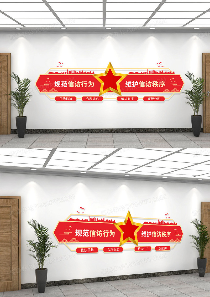 红色简约规范信访行为维护信访秩序信访局主题文化墙