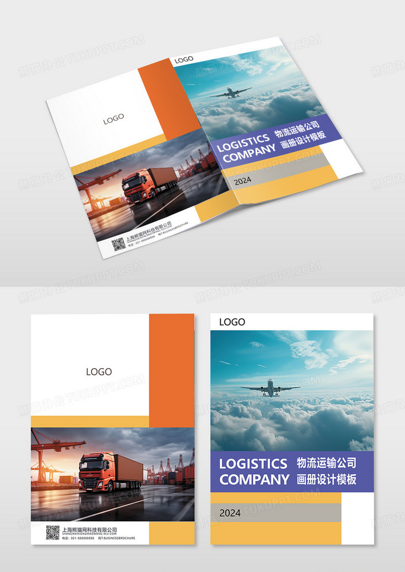 简约红黄几何海路空物流运输物流画册封面