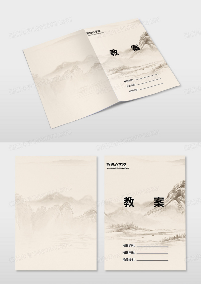 教师工作手册听课记录教案封面设计教师工作手册听课记录教案封面设计