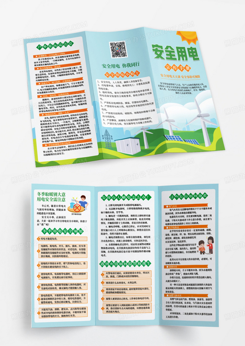 蓝色简约用电安全宣传折页