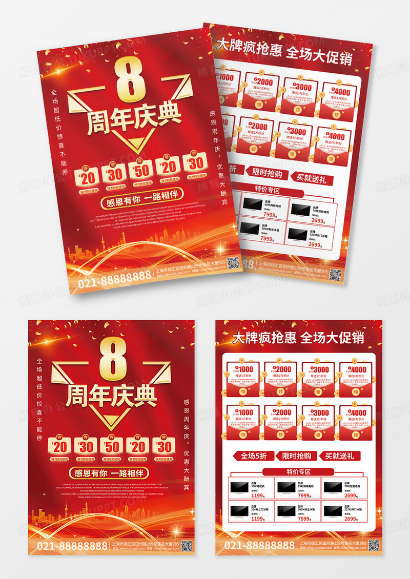 红色喜庆8周年店庆宣传单