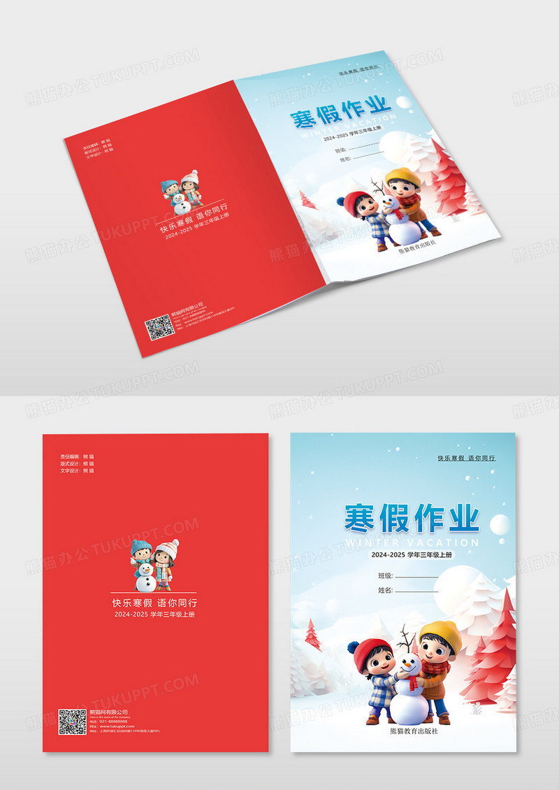 红色立体纸艺术寒假作业封面设计