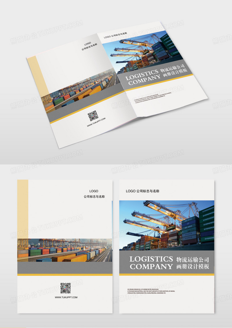 简约大气背景物流公司宣传画册封面物流画册模版