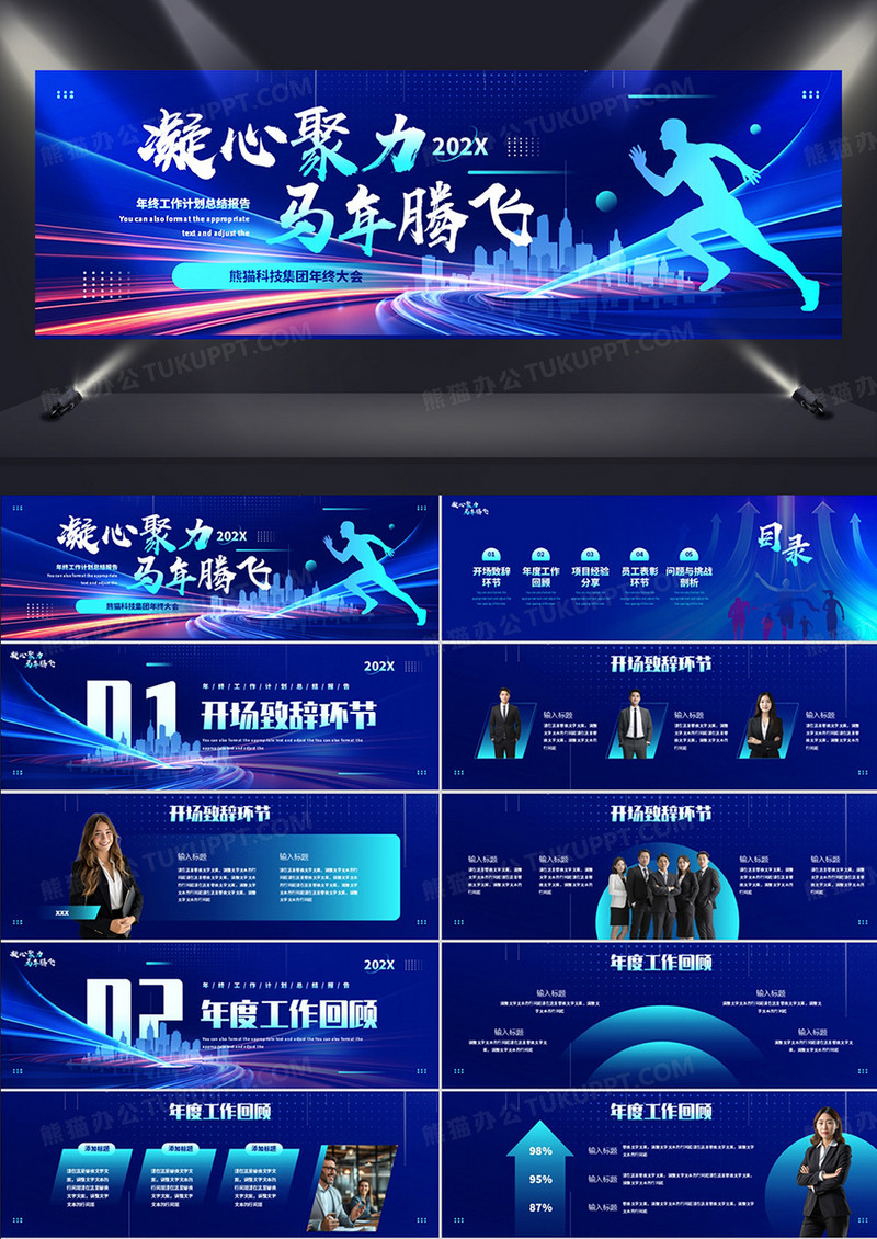 蓝色励志风年终大会致辞活动PPT通用模板