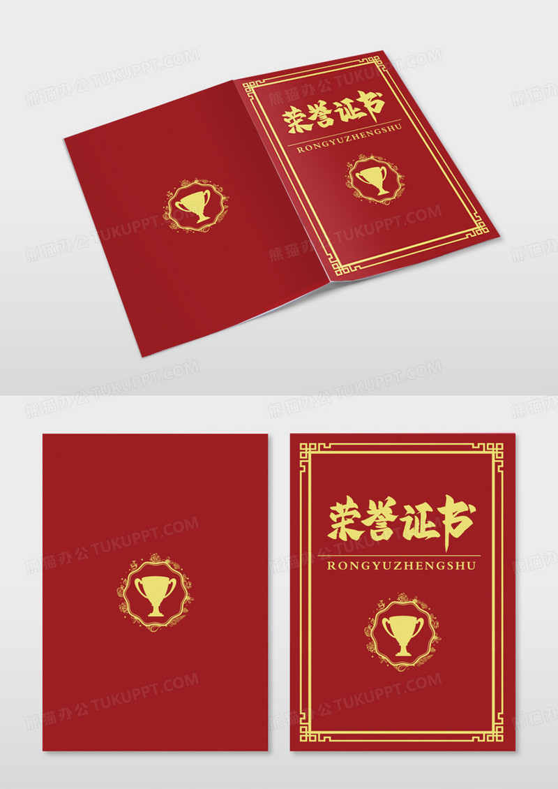 红底金色荣誉证书封面设计画册设计