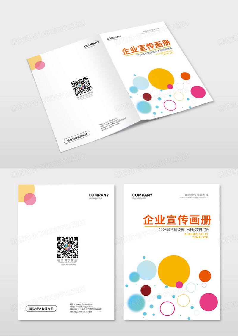 彩色圆形几何企业宣传画册封面