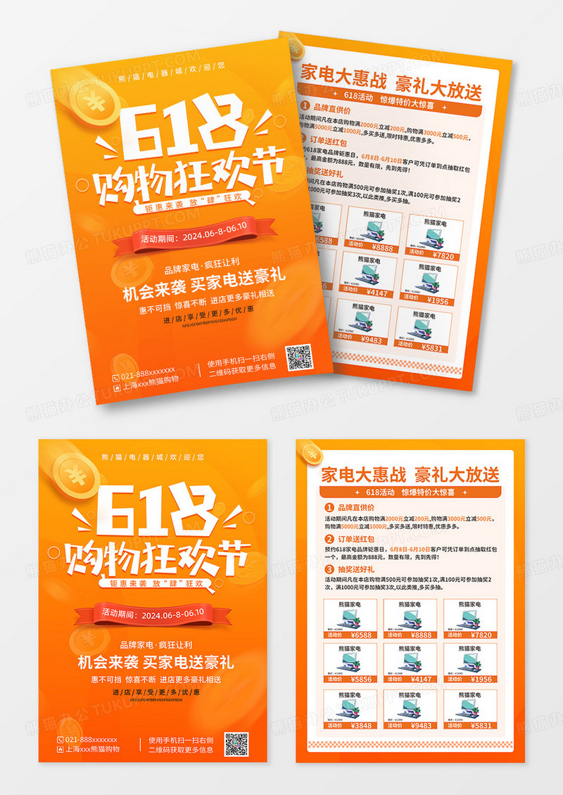 橙色渐变618购物狂欢节618促销宣传单
