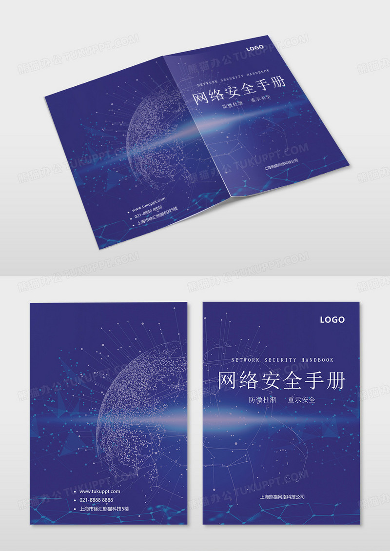 篮色网络科技网络安全手册封面网络安全封面