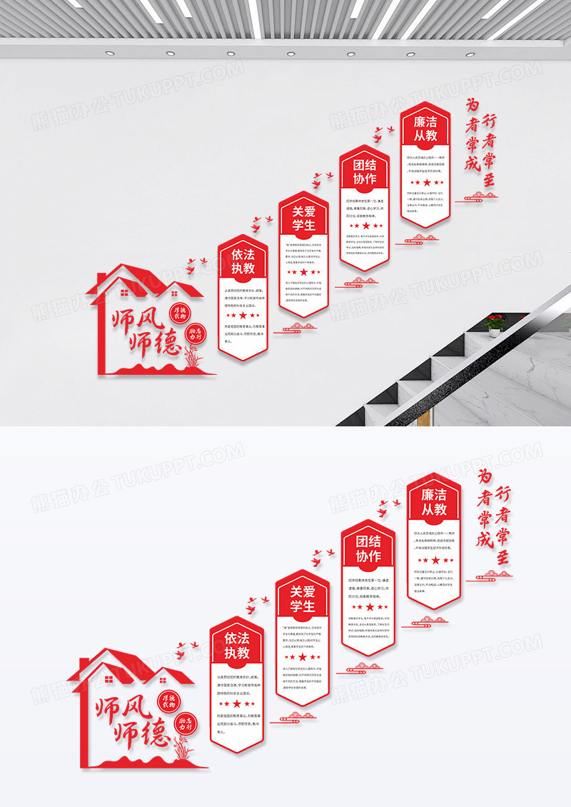 红色简约师风师德教育校园文化墙