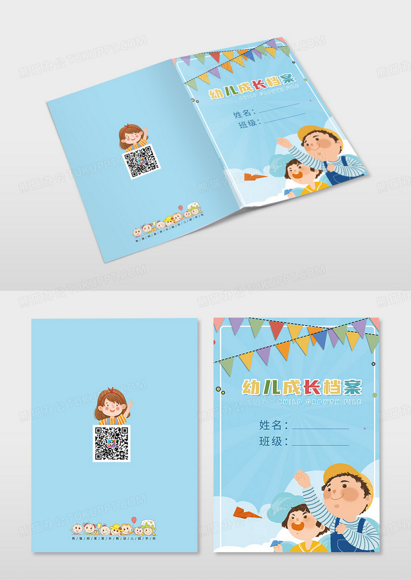 彩色幼儿园儿童成长档案画册封面