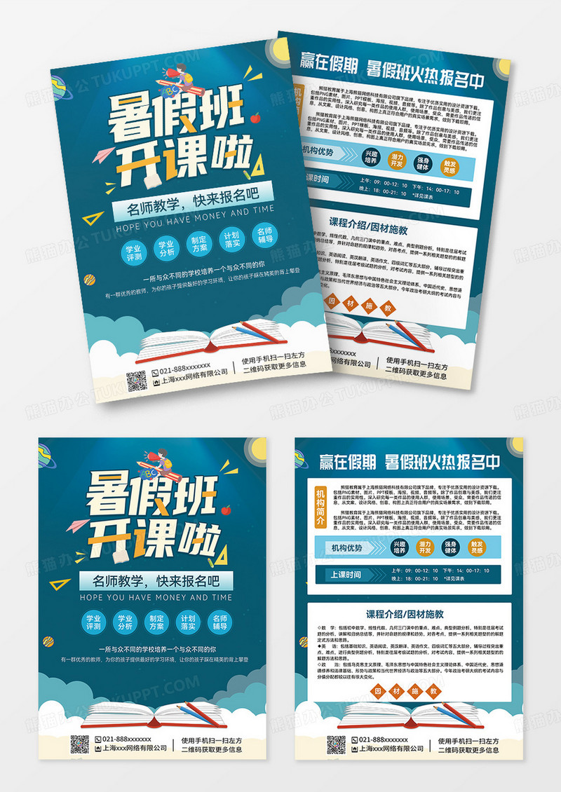 暑假班招生单页培训单页英语补习单页暑期班宣传单页
