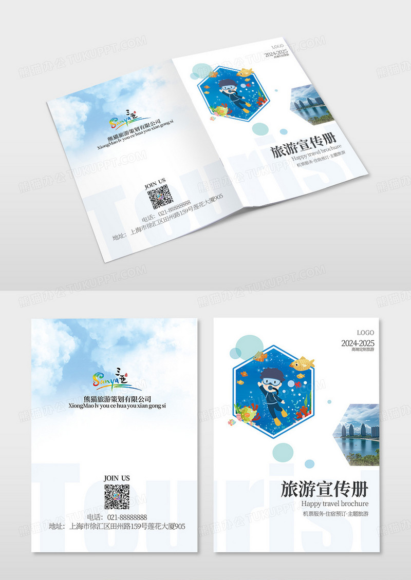 蓝白色插画简洁风旅游宣传册旅游画册封面