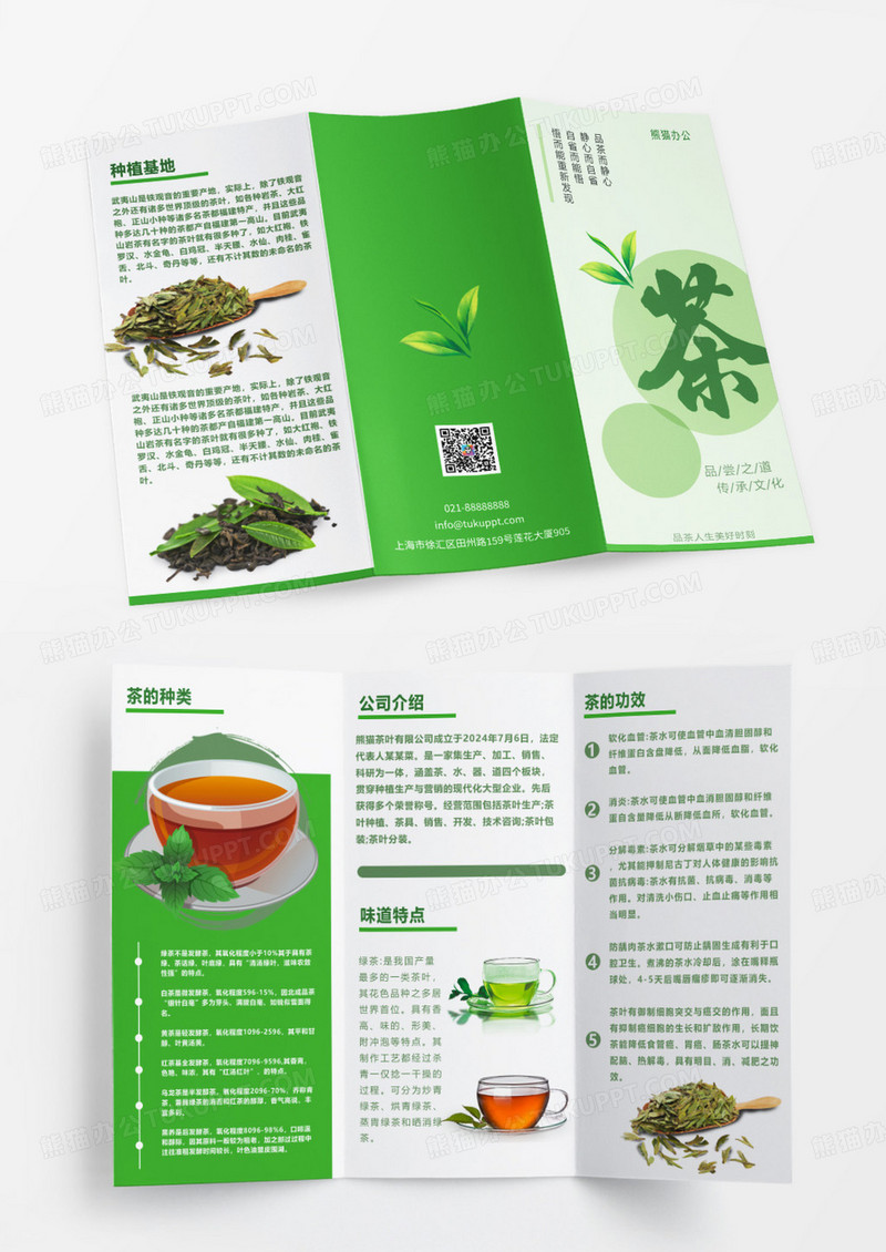 绿色简约茶叶宣传折页