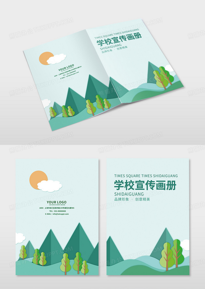 卡通儿童学校绿色大树宣传画册封面