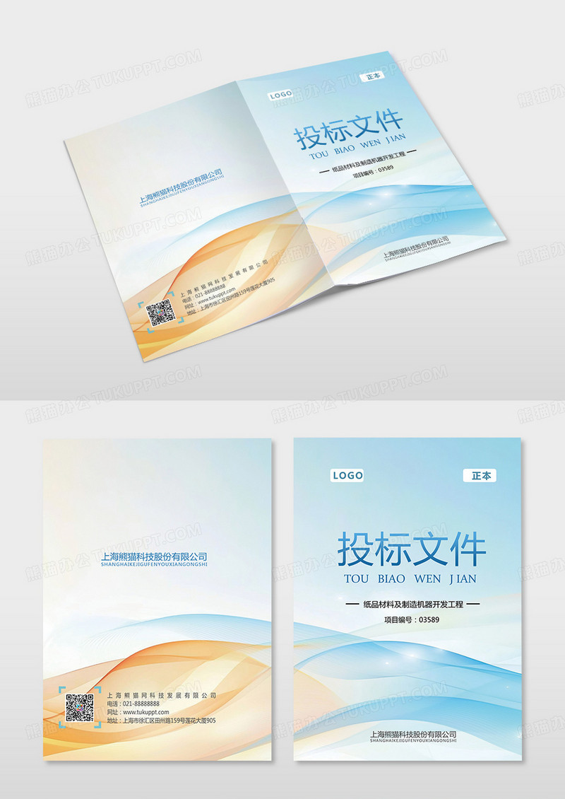 渐变曲线简约投标文件画册封面企业画册封面