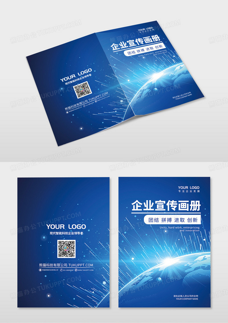 蓝色简约科技感企业宣传画册封面