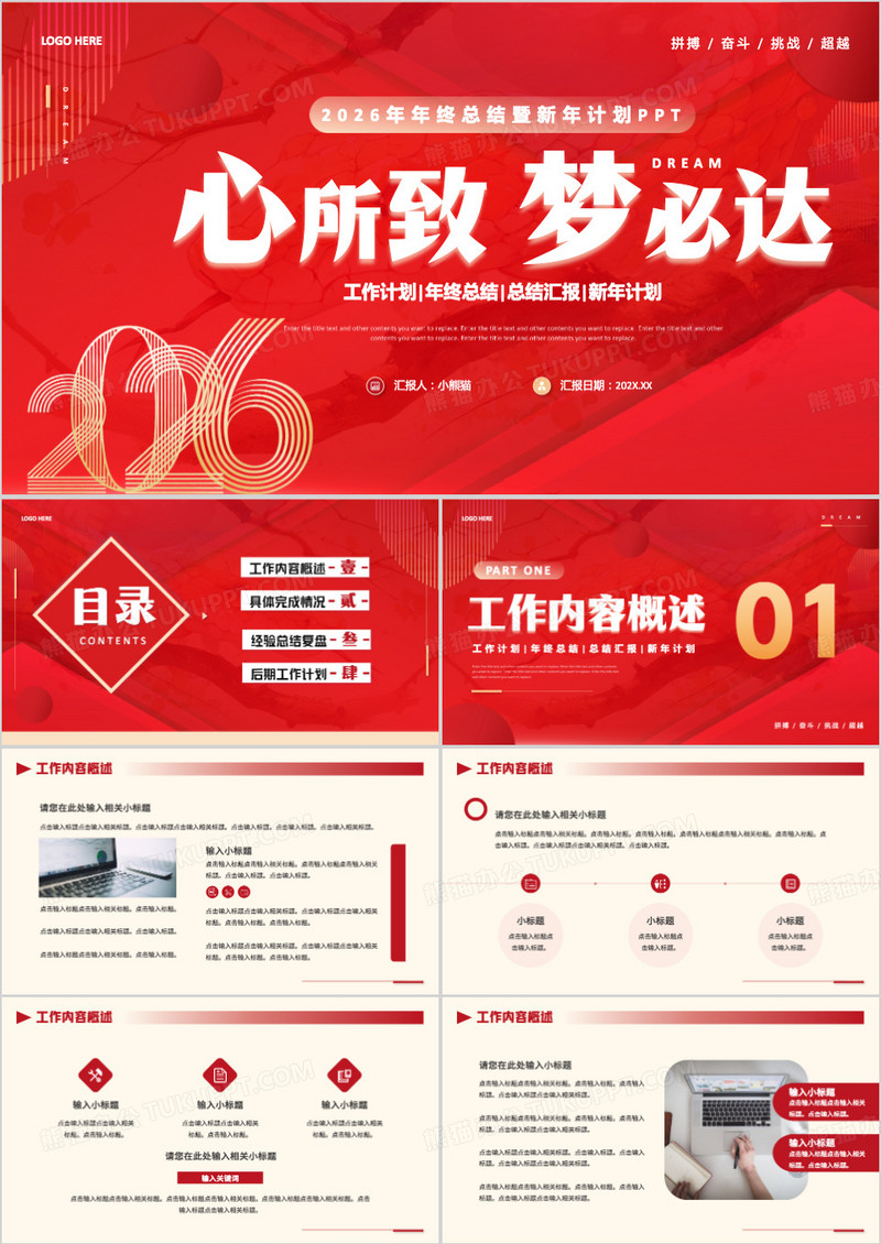 红色商务风2026年终总结暨新年计划PPT模板