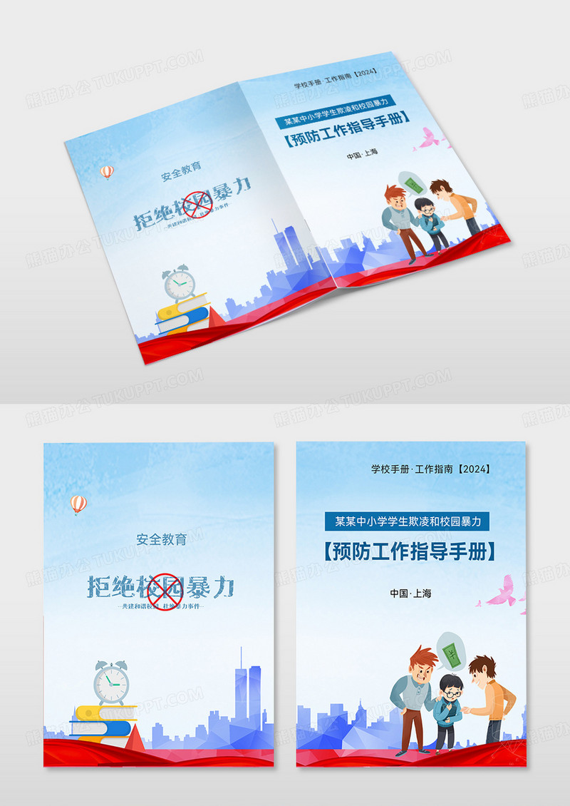校园暴力拒绝校园暴力反对校园暴力封面校园暴力校园欺凌封面