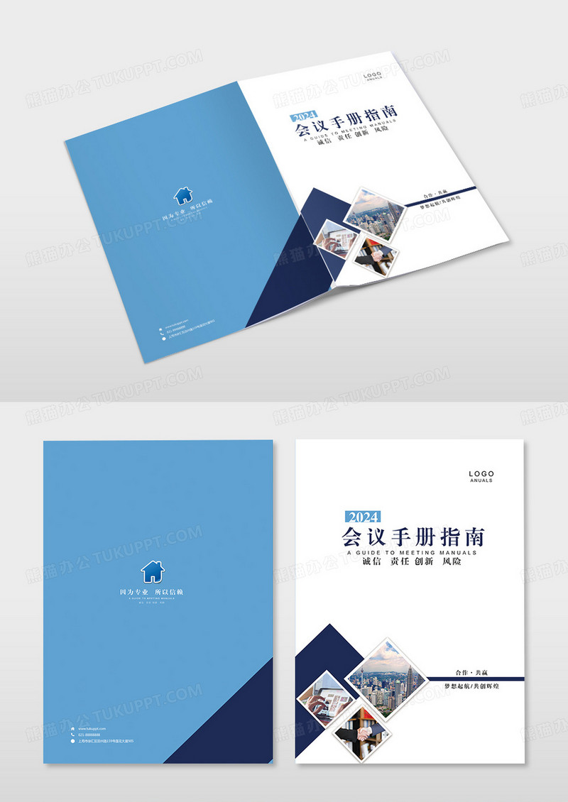 蓝色图形简约会议手册封面员工手册封面会议指南封面