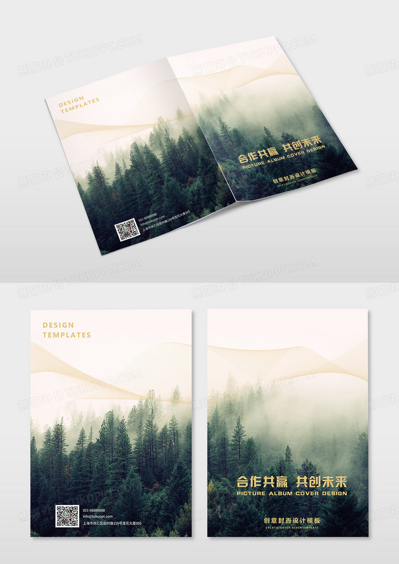 中国风简约大气森林合作共赢企业画册封面