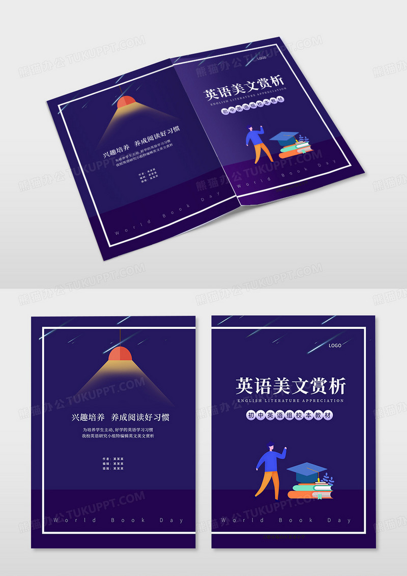 深蓝色英语美文赏析教材封面
