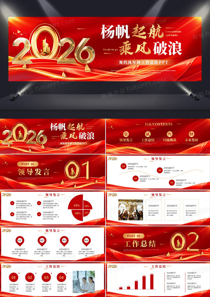红色商务风2026年终工作总结PPT模板