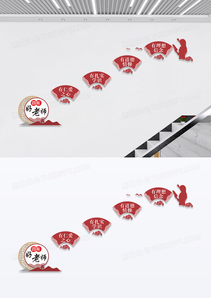 红色中国风四有好老师有理想信念文化墙楼梯文化墙设计