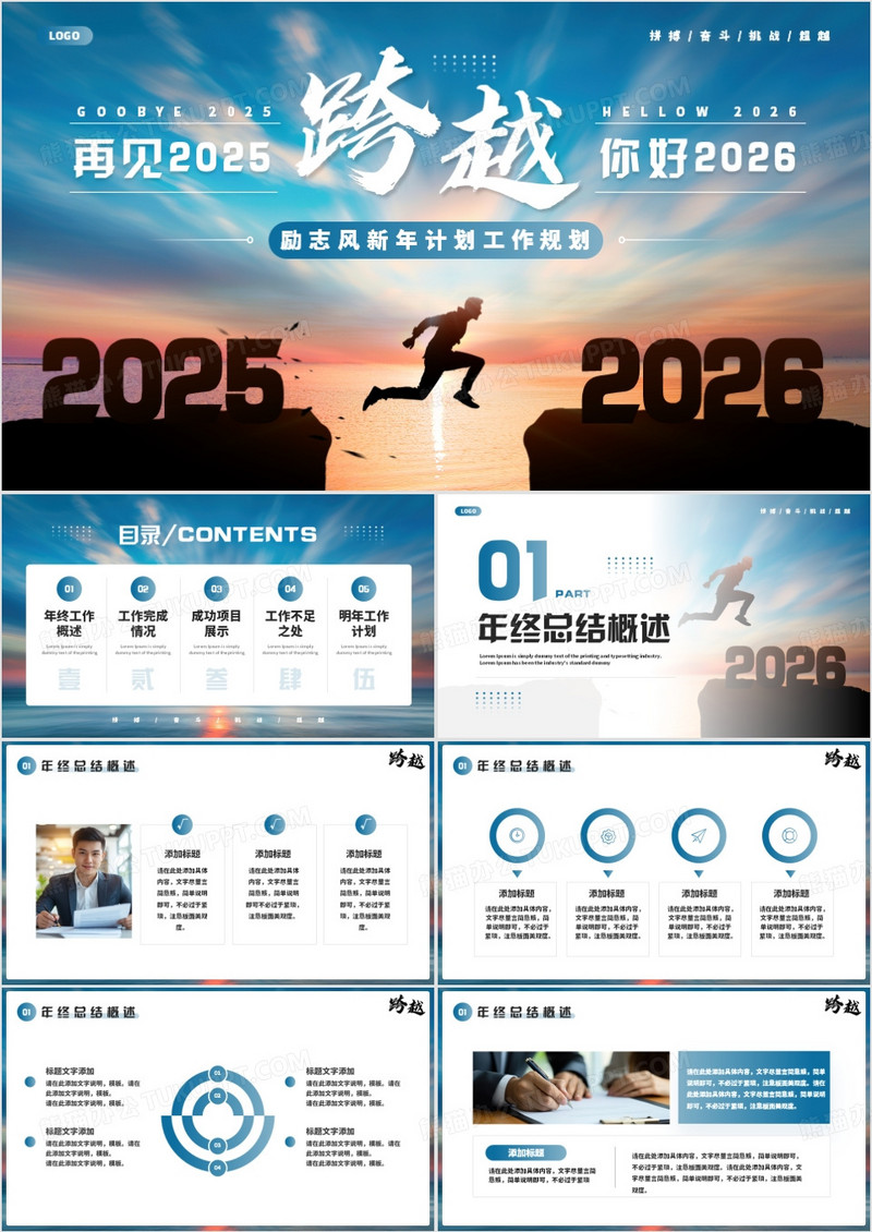 蓝色励志风再见2025你好2026PPT模板