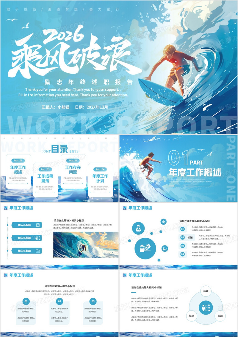 蓝色插画风乘风破浪年终总结PPT模板