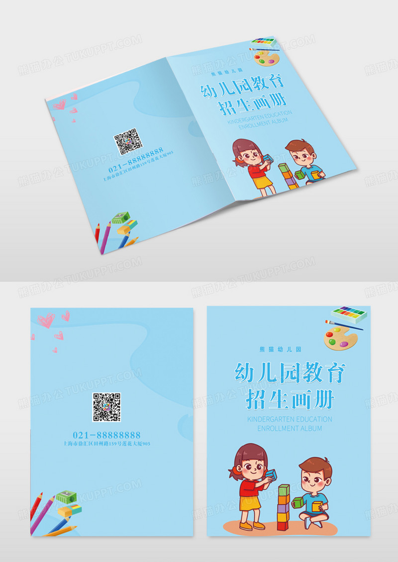 蓝色简约清新大气幼儿园教育招生画册封面设计幼儿园画册封面模版