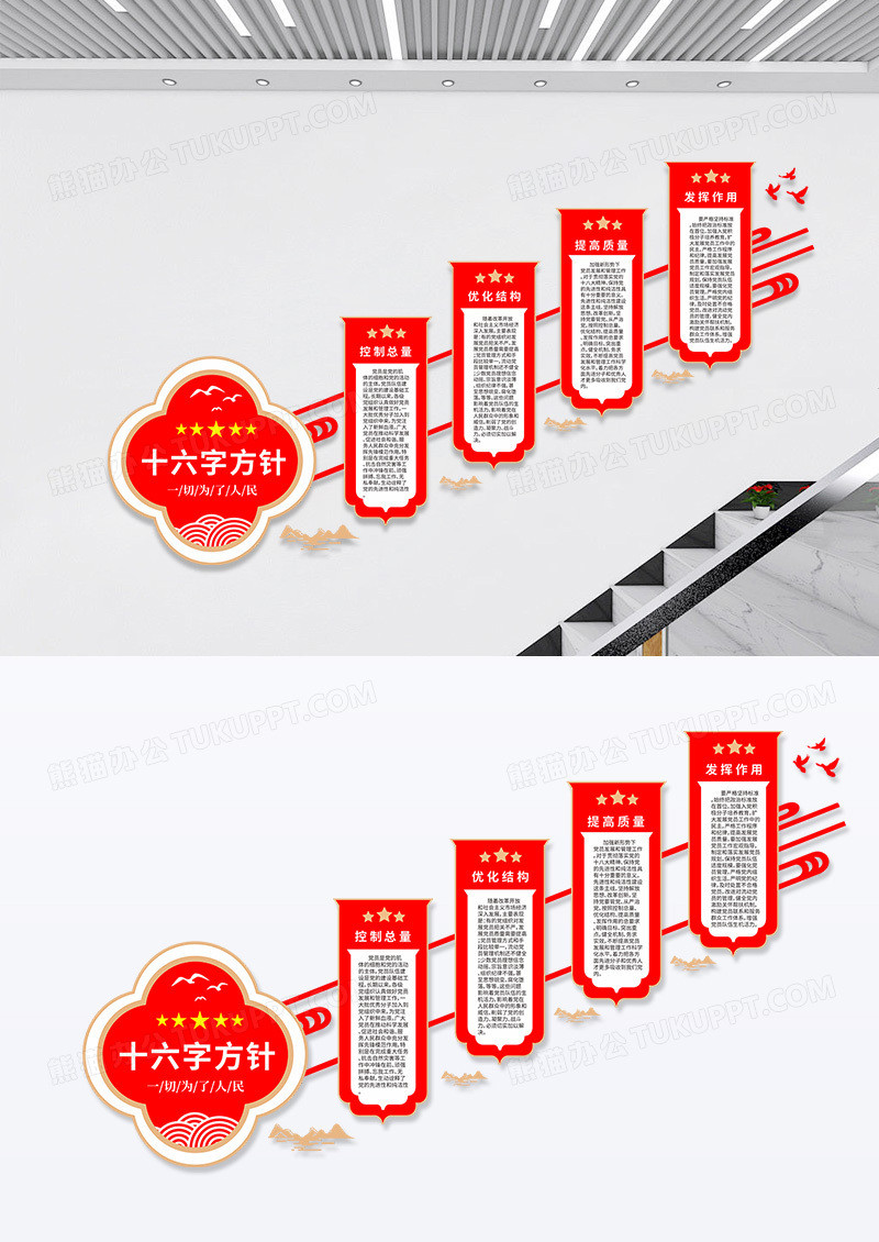 红色简约几何十六字方针党建文化墙