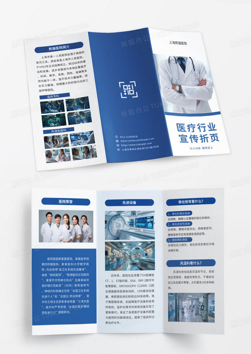 蓝色简约大气风医疗行业宣传折页医院折页