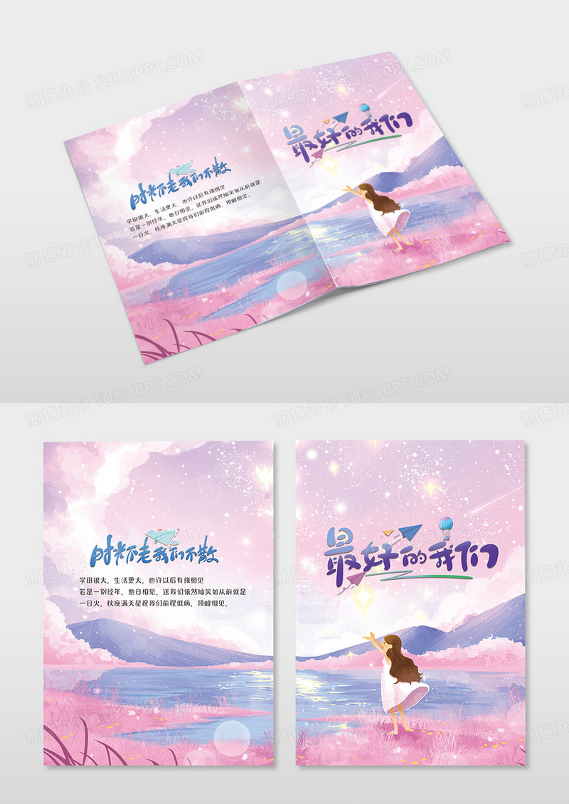 梦幻唯美卡通毕业青春