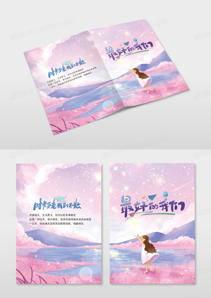 梦幻唯美卡通毕业青春
