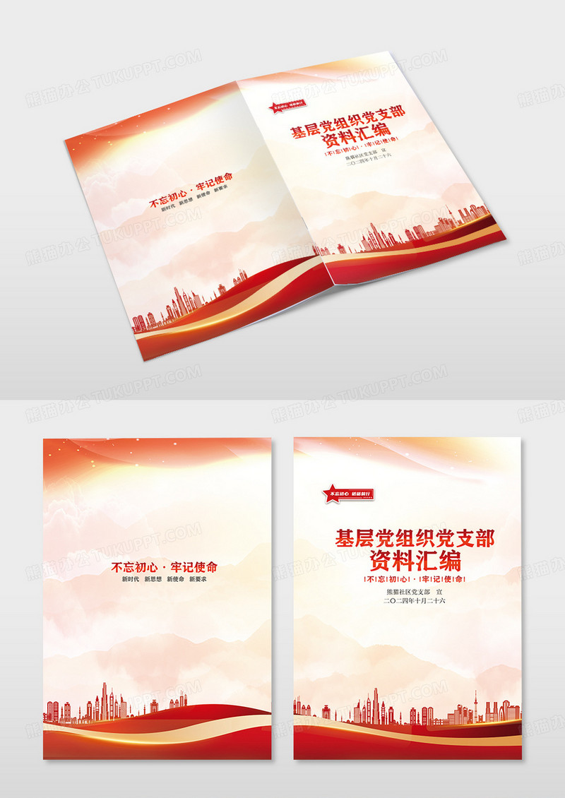 红色党建党史画册 党建封面 党史封面