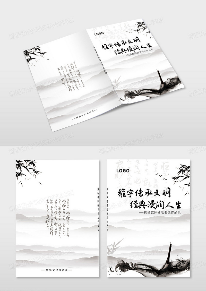 白色水墨风雅字传承文明经典浸润人生硬笔书法书法封面