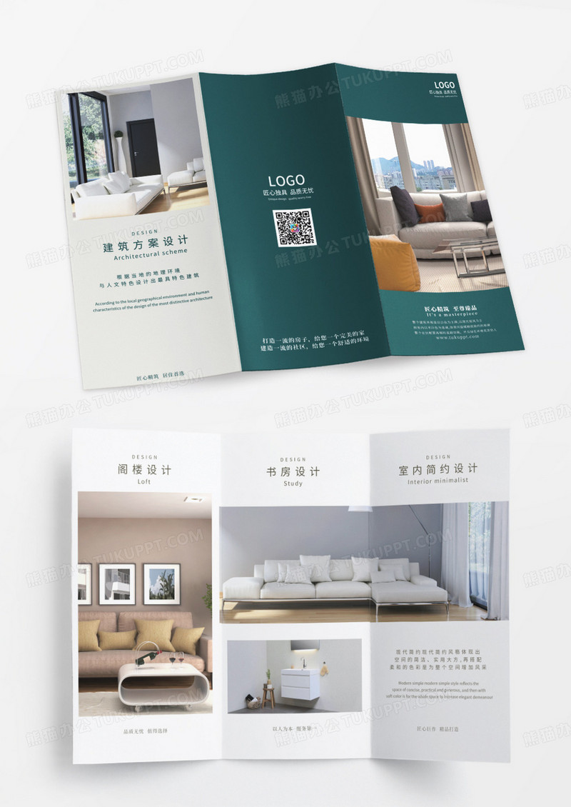 简易房地产家装宣传三折页