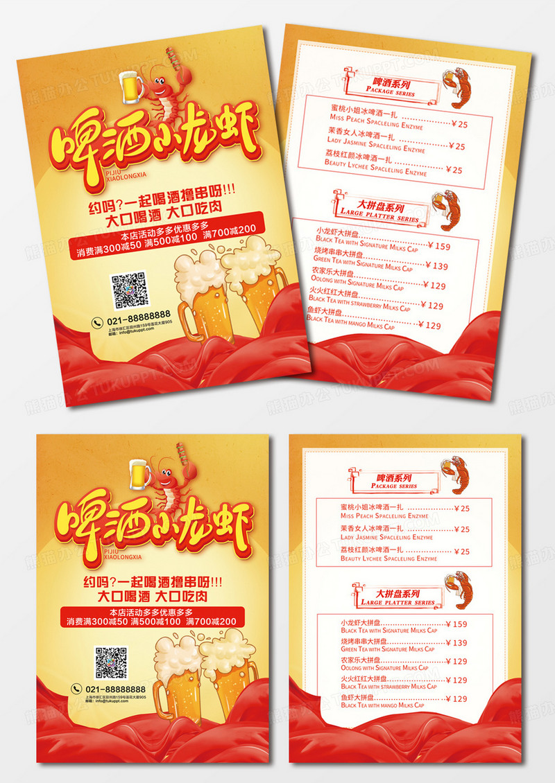 黄色啤酒烧烤小龙虾的宣传单啤酒宣传单