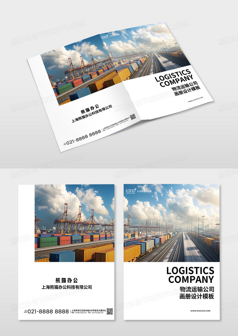 简约风物流画册封面