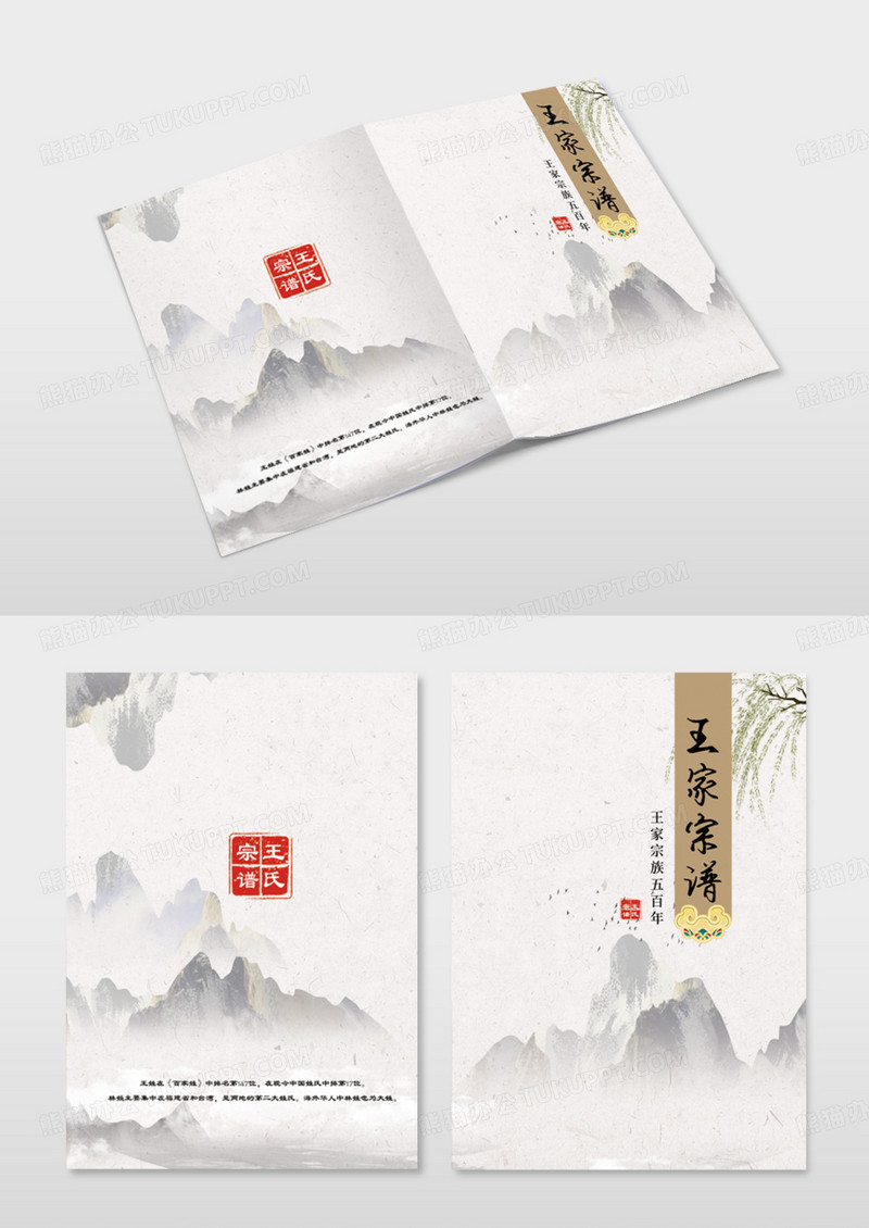 灰色复古林家宗谱家谱封面画册封面模板