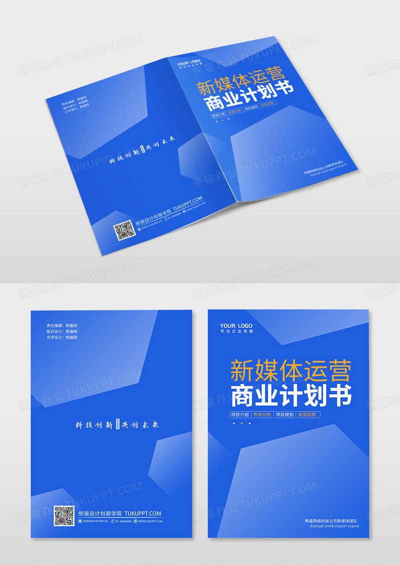蓝色几何渐变商务商业计划书封面