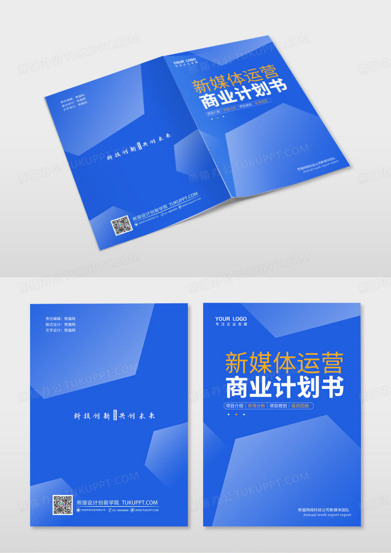 蓝色几何渐变商务商业计划书封面