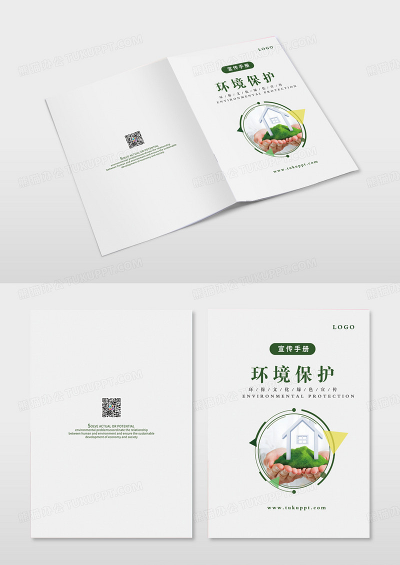 绿色设计风格环境保护宣传画册环保封面