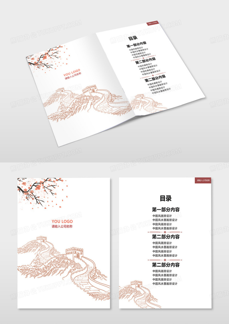 白色中式中国风画册目录
