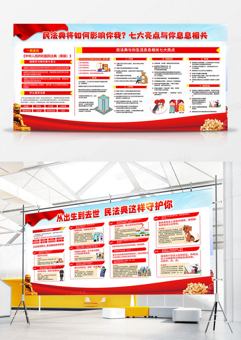 大气红色时尚党风党建中华人民共和国民法典七大亮点解读宣传栏