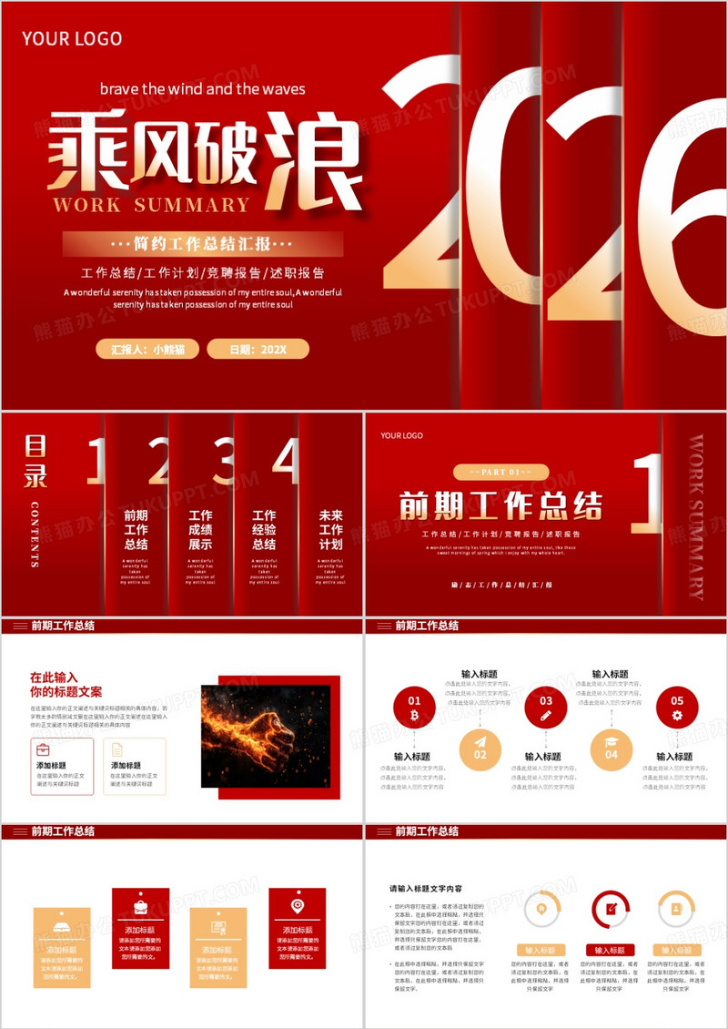 红色商务风年终工作总结汇报PPT模板