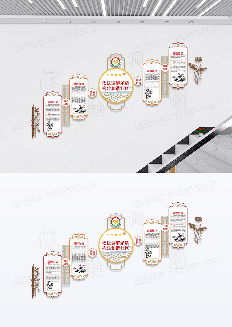创意新中式简约依法调解和谐社区楼道文化墙