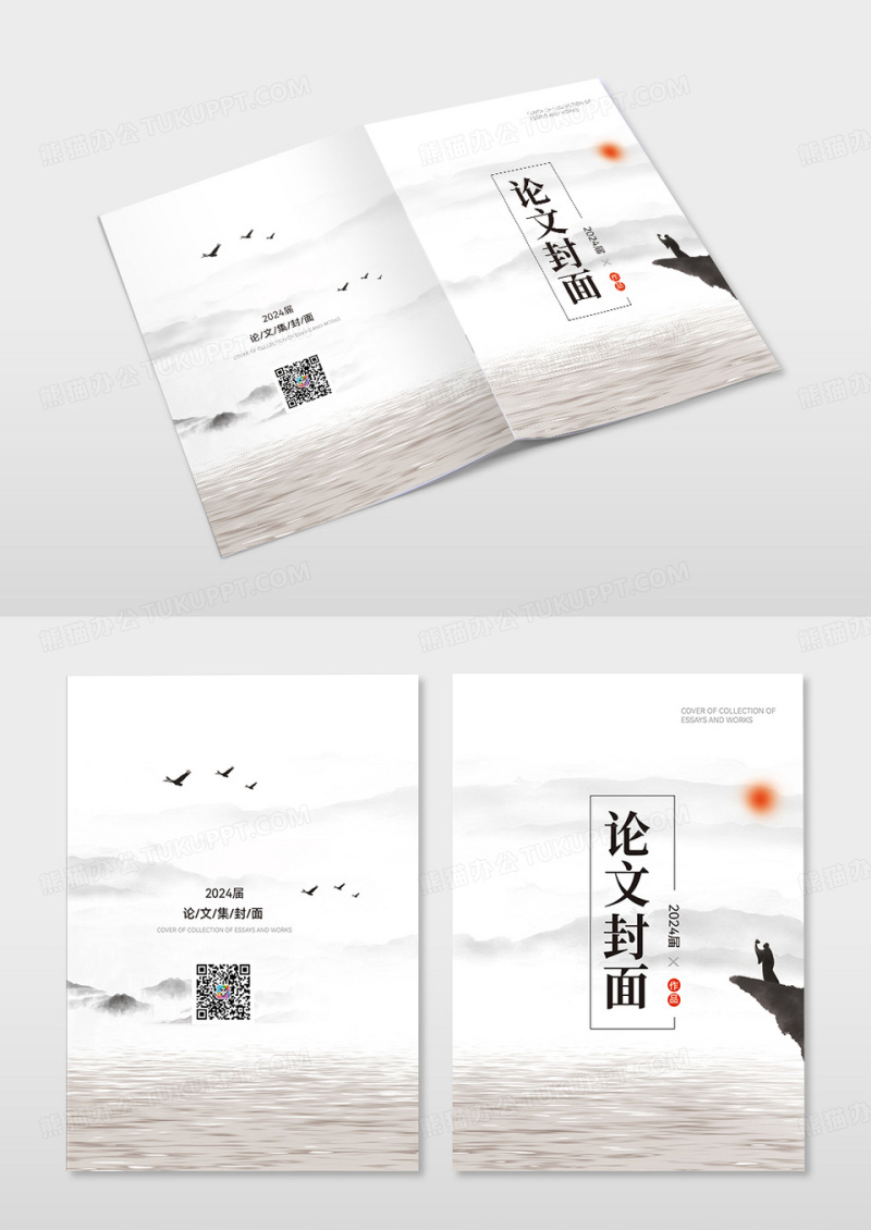 中国风浅灰色简洁水墨中国风论文封面画册封面设计