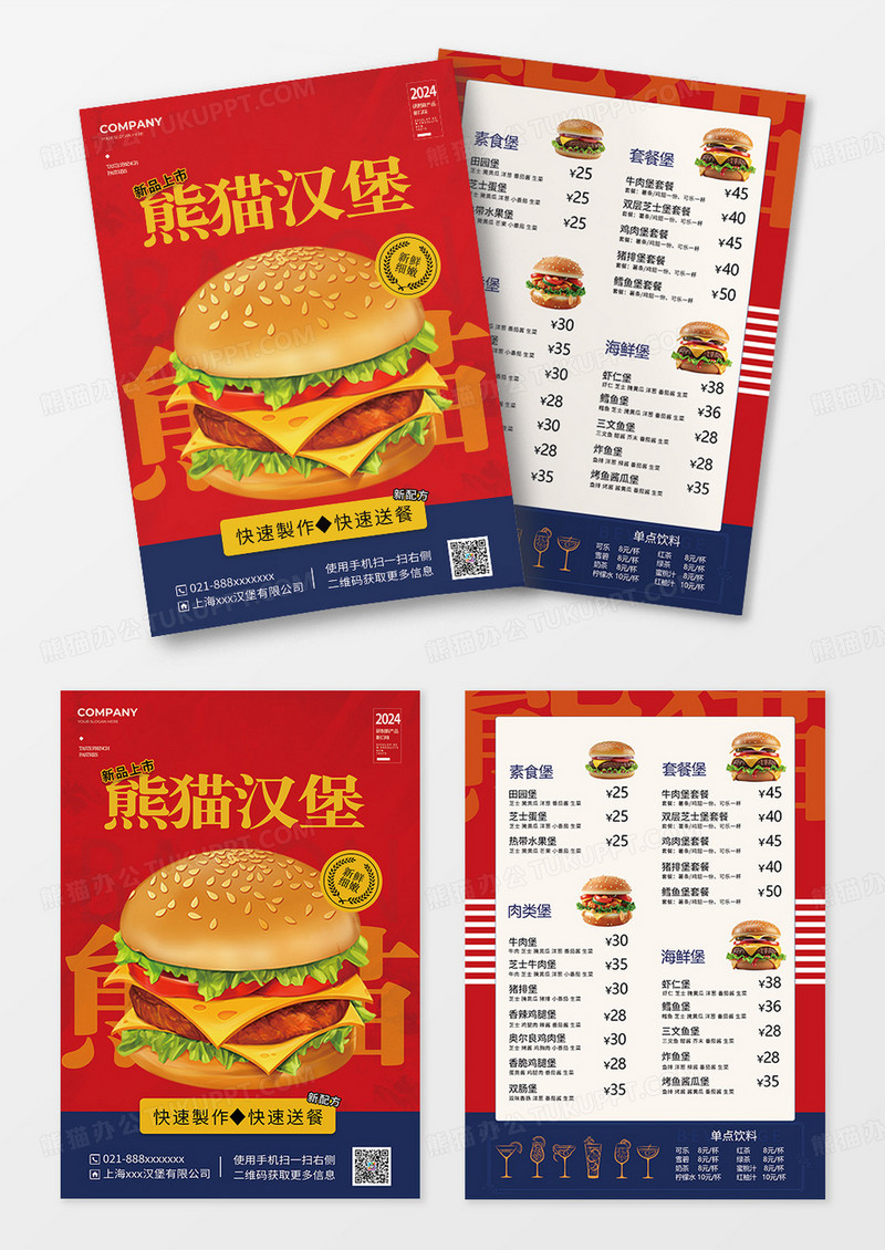 红色蓝色简约美味快餐汉堡价目表菜单宣传单汉堡菜单